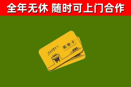 平舆回收购物卡
