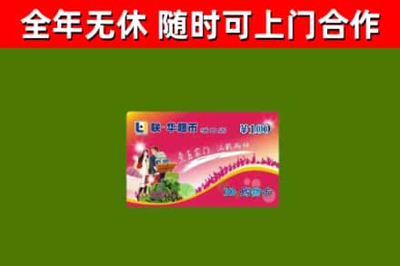 平舆回收购物卡